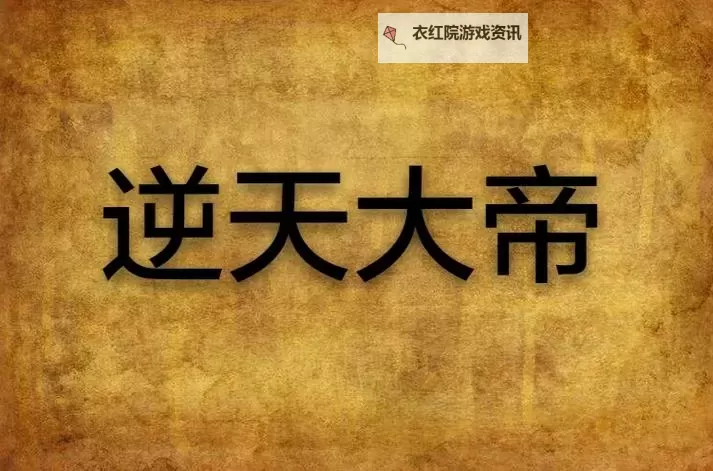 《逆天崛起：霸天丹帝诀的传说与秘笈》图1