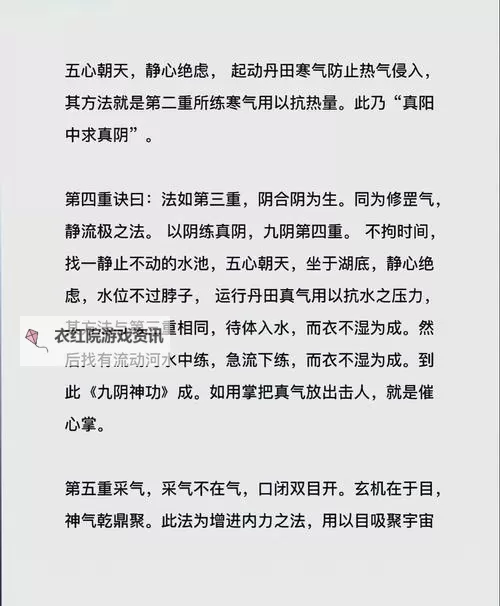 九阴真经门派会意功怎么修：全面指南解析修炼方法图2