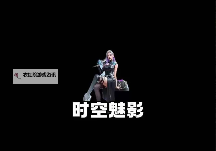 时空魅影的空投箱位置全解析：隐藏地点指南图2