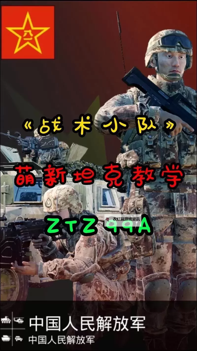 战术小队可以在手机上玩吗？最新玩法全解析图1