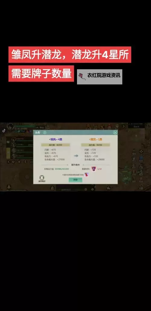 揭秘御龙在天升星技巧：提升战力的关键攻略图1