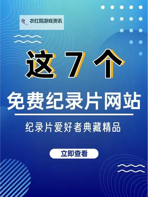 嫩草影院一二三区：最新免费看剧系列推荐图1