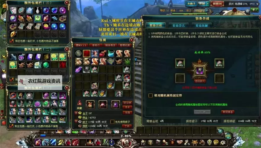 《御龙在天》62级副手怎么获得：详细攻略指南图1