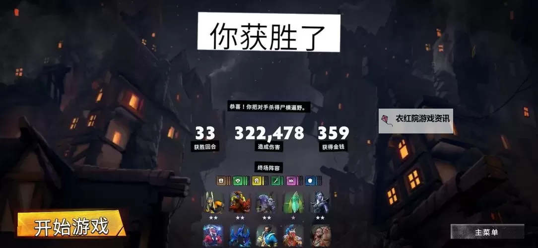 刀塔霸业阵容推荐：最佳组合与攻略指南图1