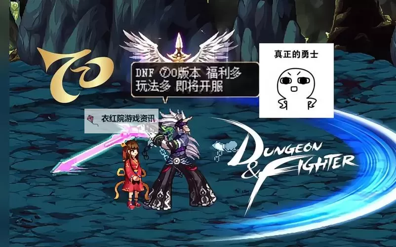 DNF异界不出浓缩了吗？最新玩法变化解析图1