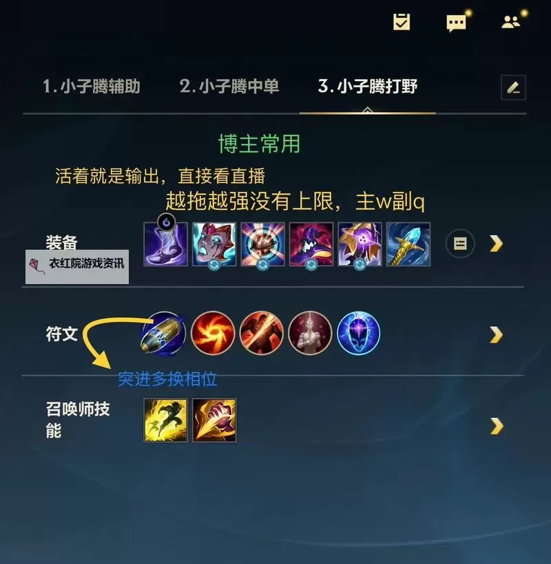 Doinb中单皇子最全攻略：符文与出装详解图1