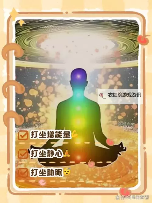 打坐入定了怎么醒：有效唤醒方法与注意事项图2