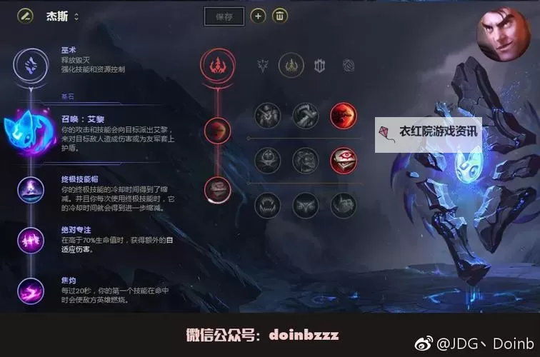 Doinb中单皇子最全攻略：符文与出装详解图2