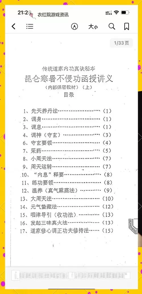 内功为什么都失传了：探寻失落的武学秘密图1