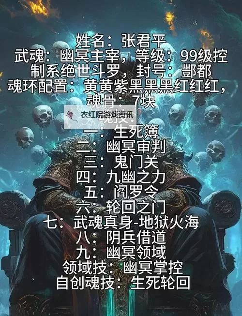 输入姓名测一测你的武魂：揭秘你的专属战斗天赋图2