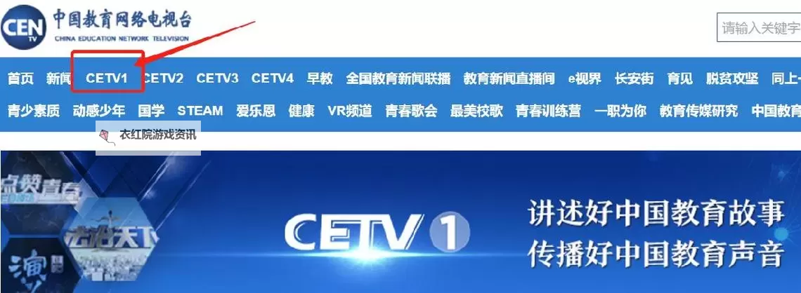 中国教育电视台一套回放：学习资源随时随地掌握图1
