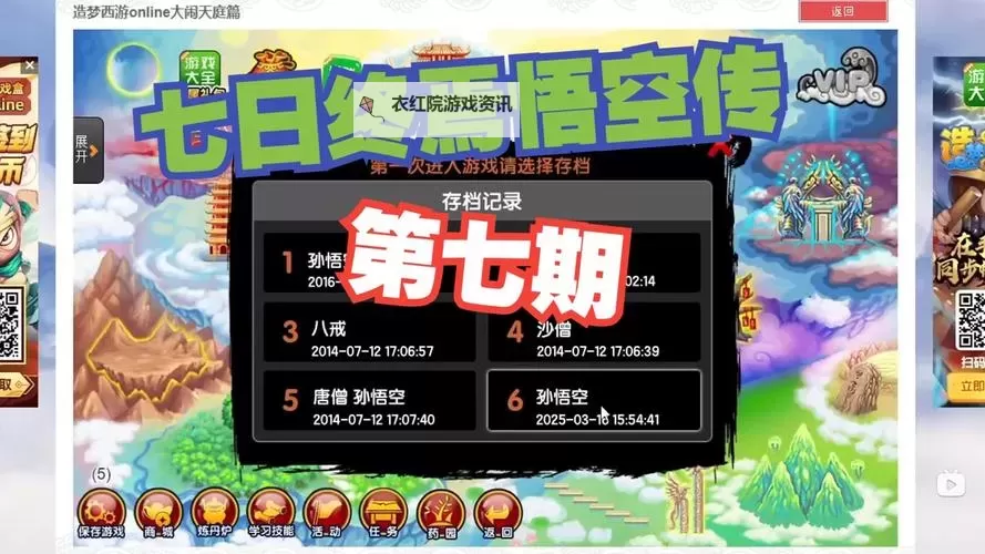 造梦西游3悟空成长攻略：全面提升秘籍与实用技巧图2