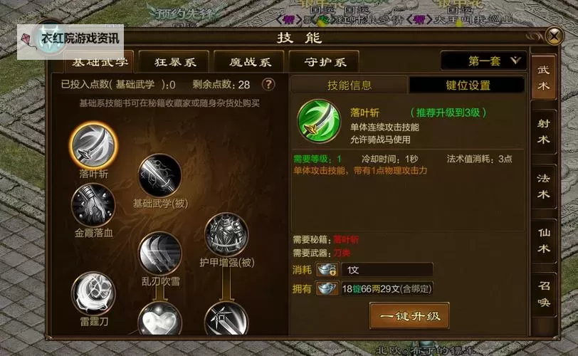 《详细攻略:征途技能点数在哪弄及获取方法指南》图1