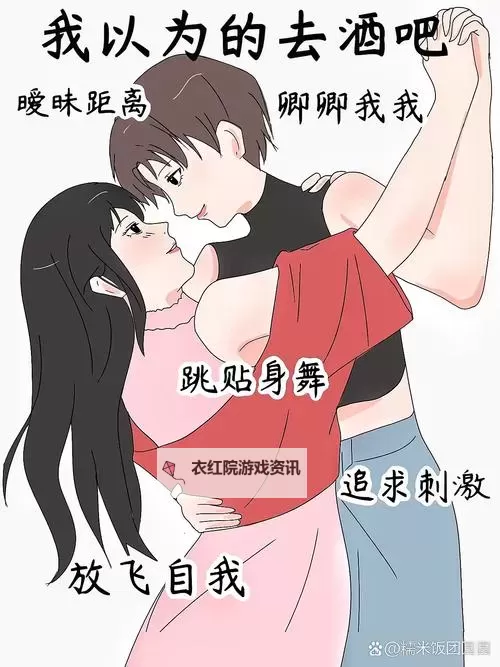 女生和男一起差差差差：暗藏的趣味瞬间揭秘图1