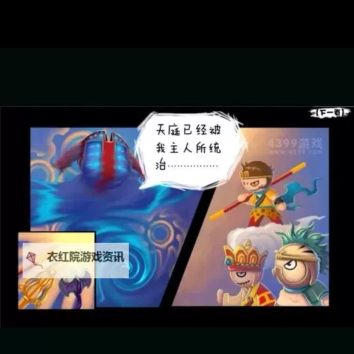 《造梦西游2十殿阎罗4399：探索地府深渊的终极之旅》图1