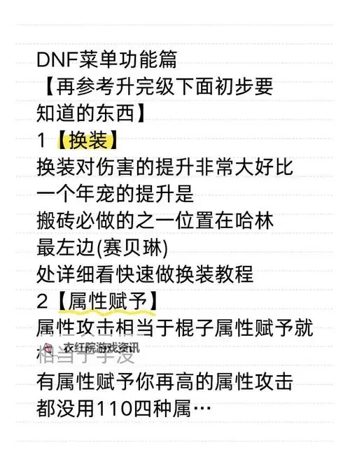 《全面解析：DNF全地图介绍与攻略指南》图1