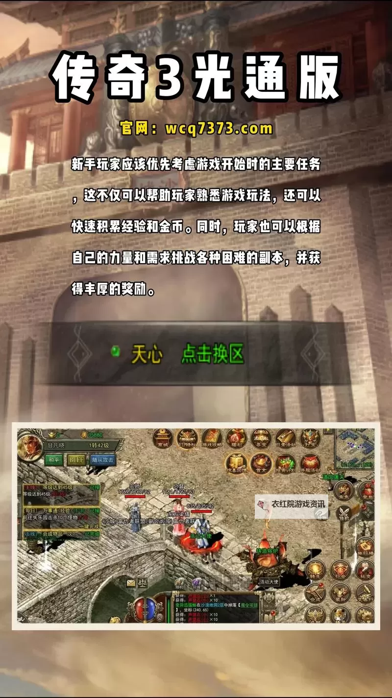 传奇世界练级攻略：快速提升等级的终极指南图1