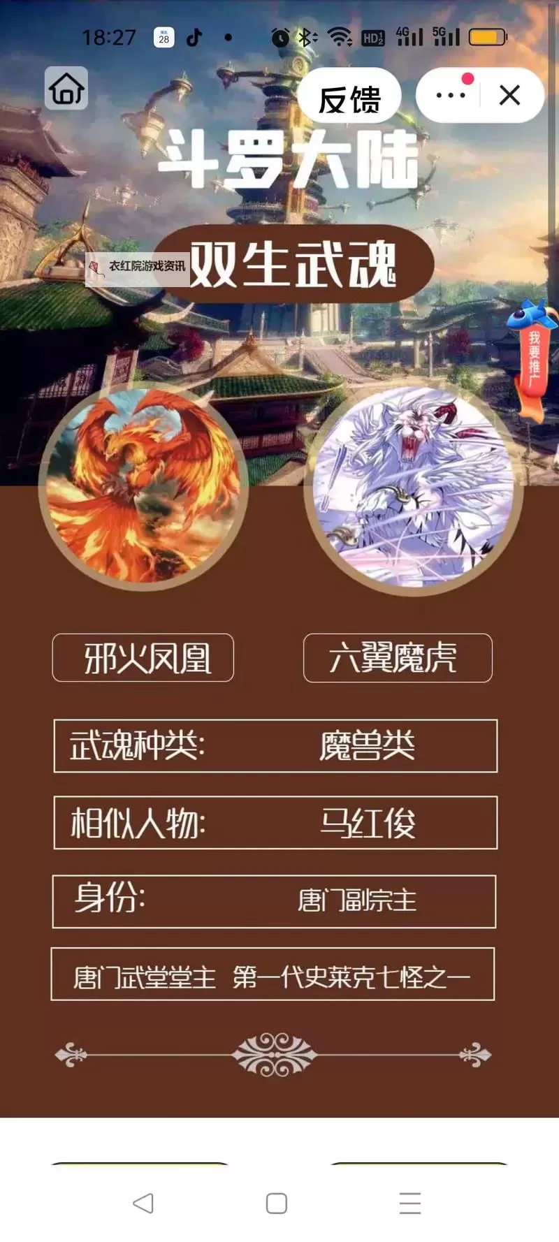 输入姓名测一测你的武魂：揭秘你的专属战斗天赋图1