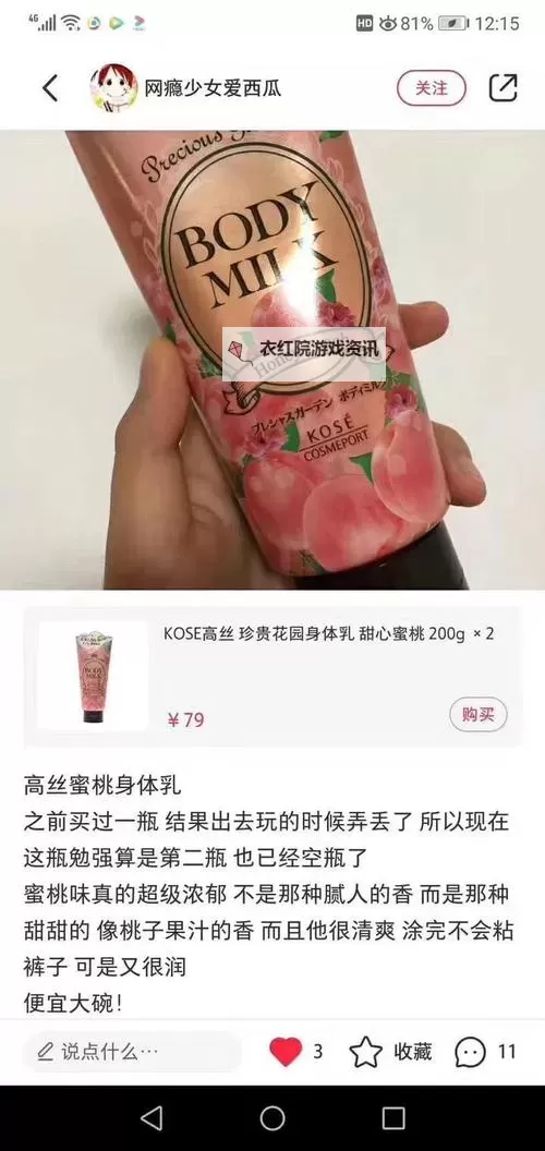 日本高丝水蜜桃身体乳：打造粉嫩水润肌的完美秘密图1