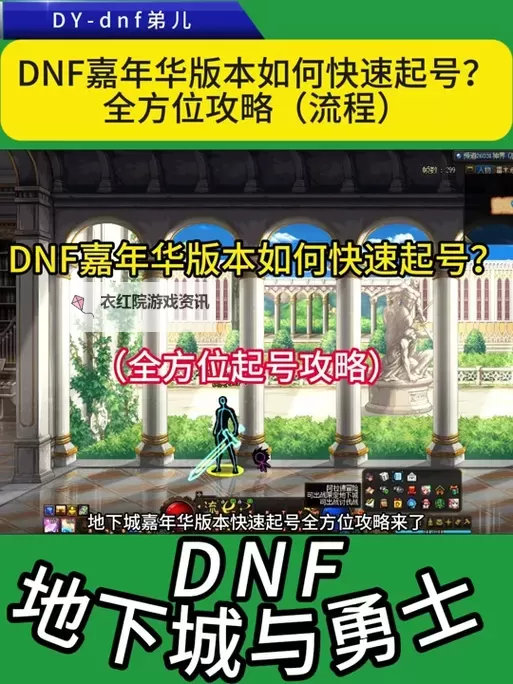 2024DNF120版本什么时候来？最新发布时间预测图1