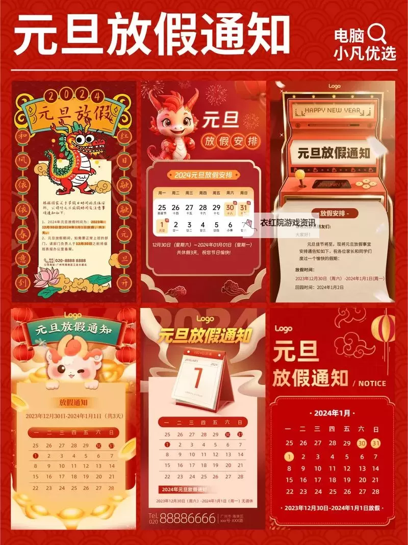 元旦放假安排全攻略：2024年假期时间及注意事项图1