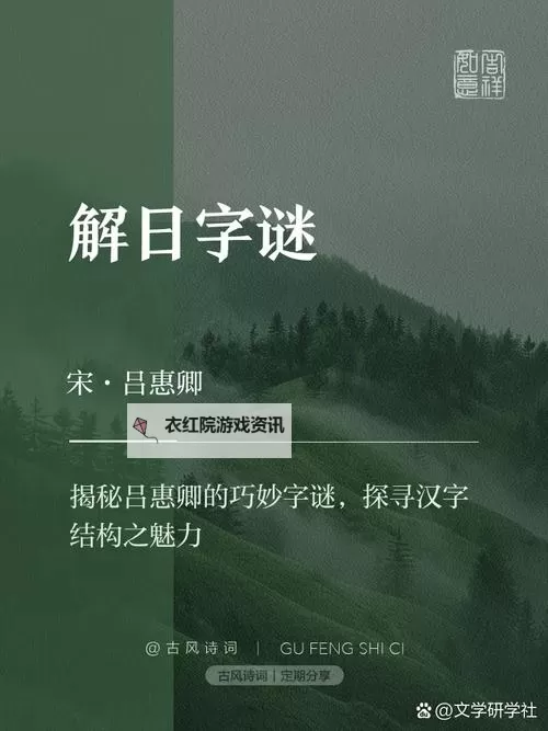 探索千古谜题：午日少月分中丐曰~?反木氏切解读图1