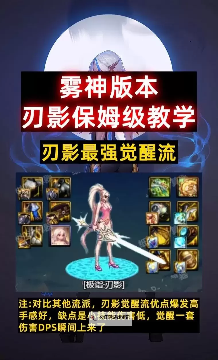 DNF雾神刃影装备搭配推荐最新指南:最强技能与搭配方案解析图1