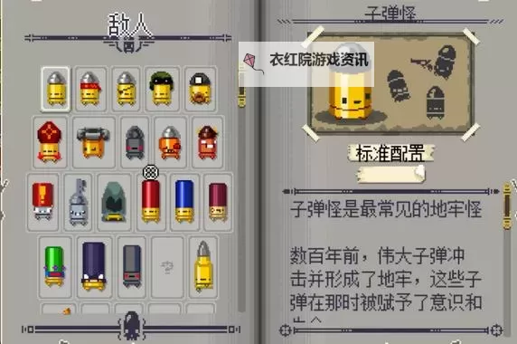 《挺进地牢：元气骑士的冒险之旅》图1