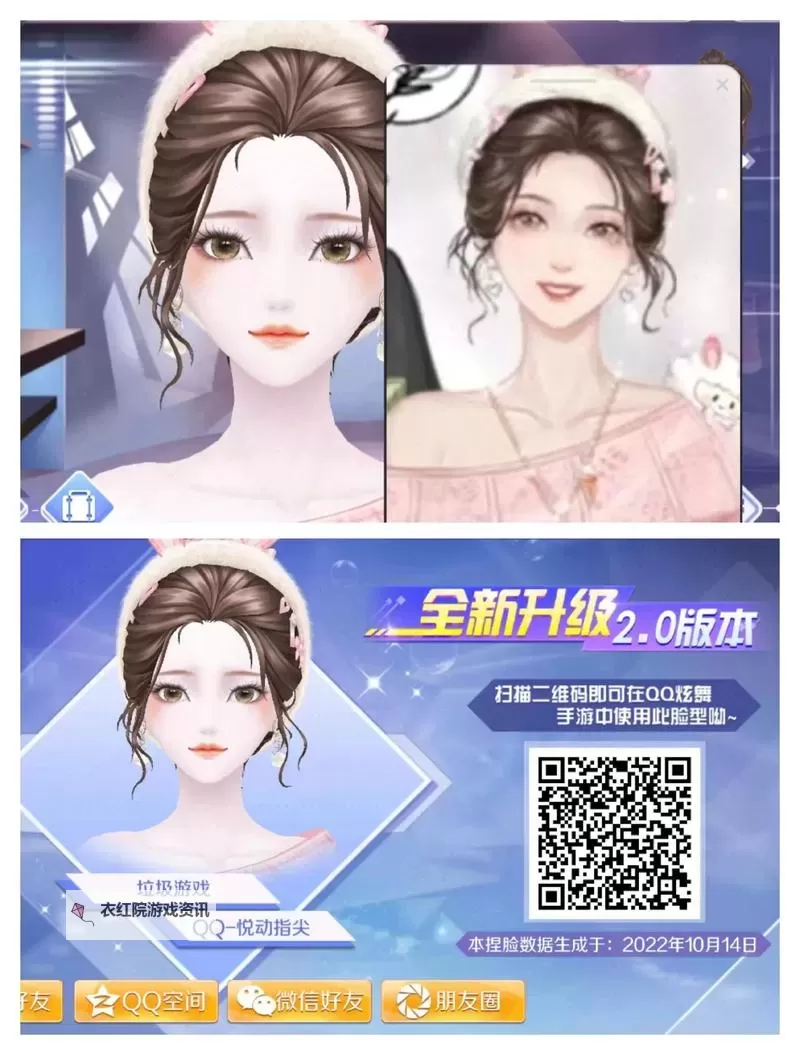 QQ炫舞手游捏脸二维码女御姐攻略：打造属于你的性感御姐形象图1