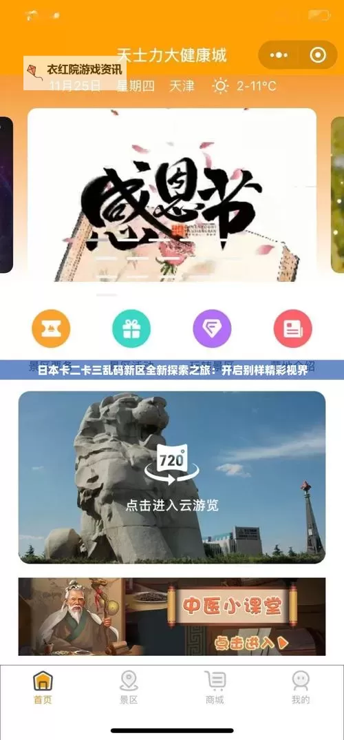 探索中文乱码卡一卡二新区的玩法与最新动态图1