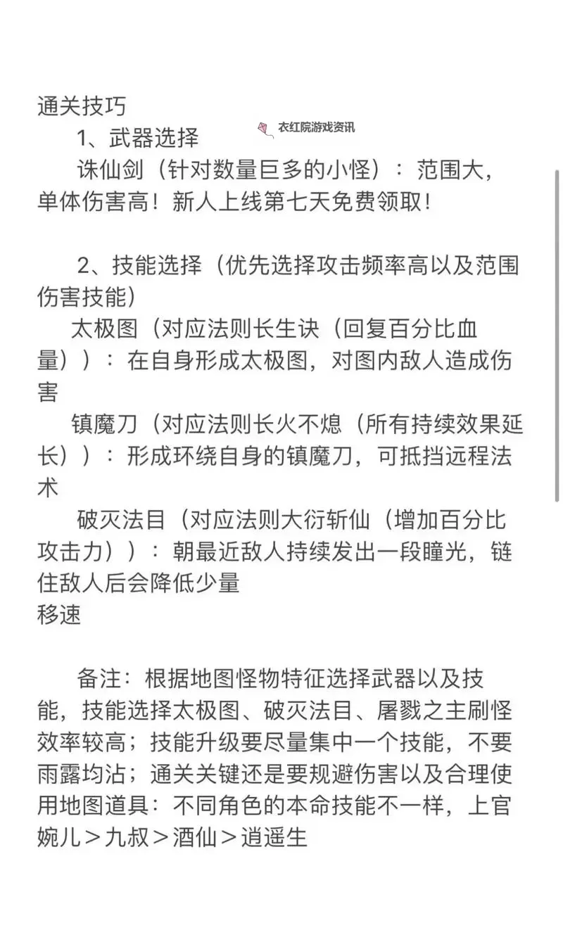 揭秘：诛天剑侠遗迹位置图解全攻略图1