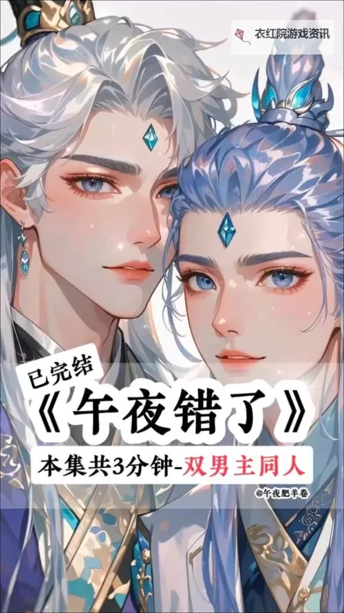 男生和男生一起错错错免费在线看：一段纯粹的友情时光图1