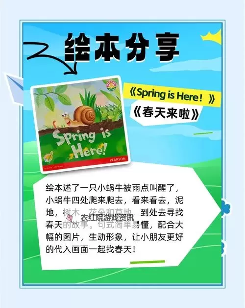 三月婷婷开心中文字：春意盎然的快乐绘本之旅图1