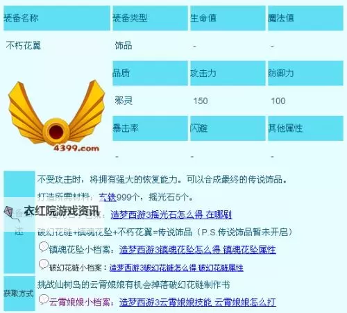 造梦西游3饰品合成大全图片：全攻略与详细图示解析图2