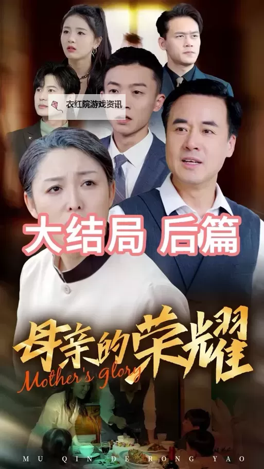 一个好妈妈1中字头强华驿电视剧：温情彰显母爱坚韧的感人故事图1