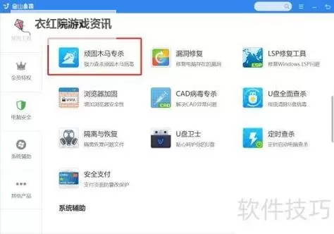 在线查杀木马：保障您的电脑安全的最佳攻略图1
