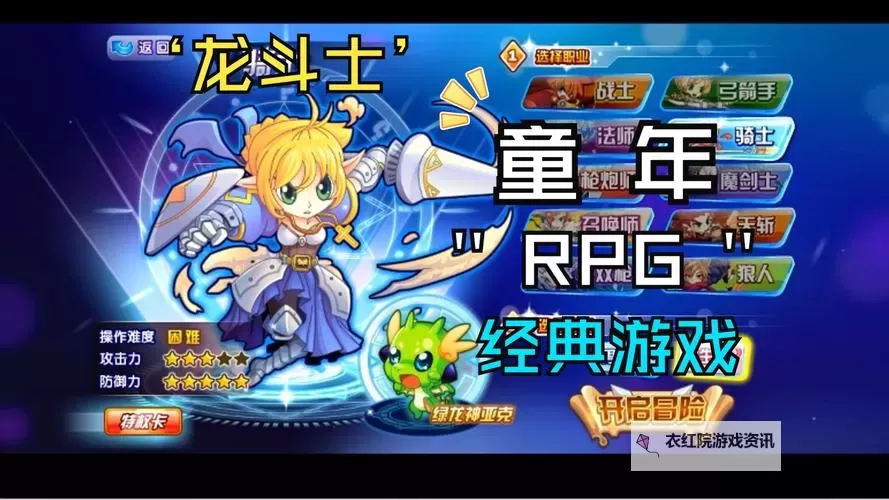 手机玩龙斗士：开启史诗冒险新篇章图1