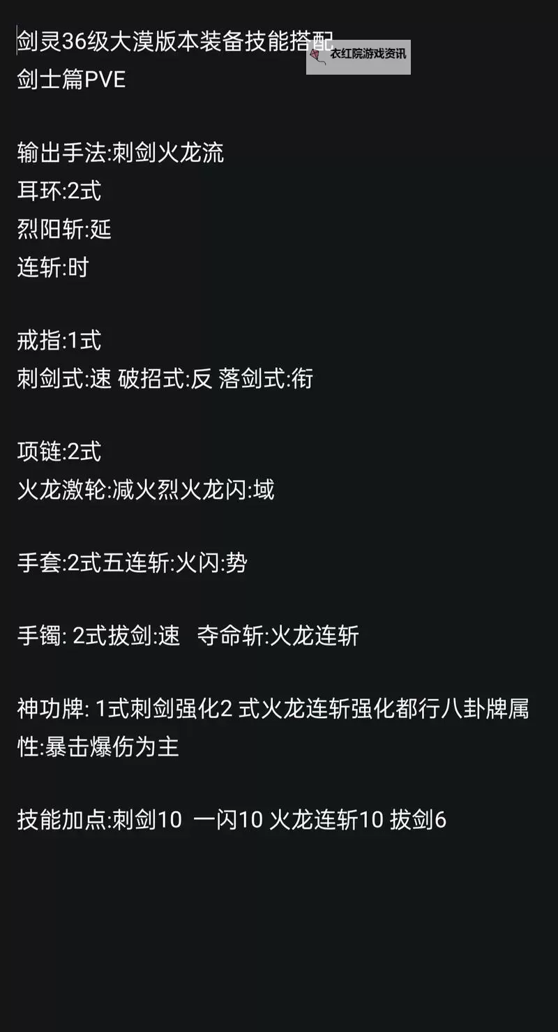 全面解析剑灵wiki：攻略、技巧与最新资讯指南图1