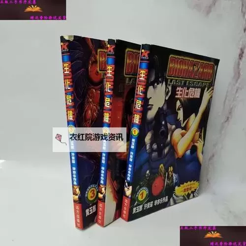 探索生化危机官方漫画：危机背后的故事与艺术魅力图1