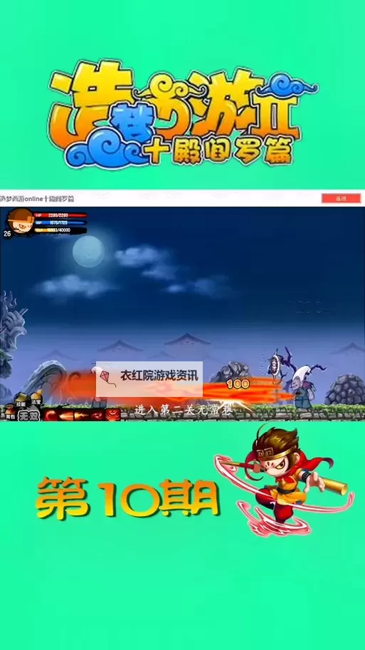 造梦西游攻略：十殿阎罗装备属性全解析图1