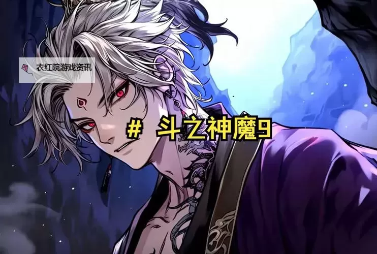 斗罗之一斧开天:破碎荣耀的征程图1