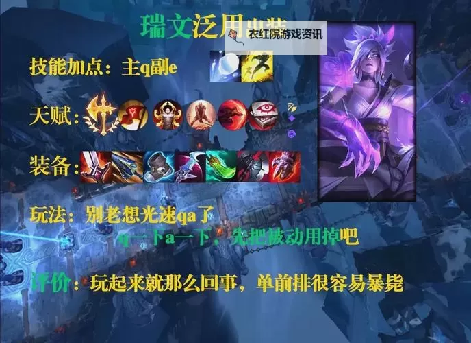 瑞文大乱斗出装s11指南：最强搭配与技巧解析图1