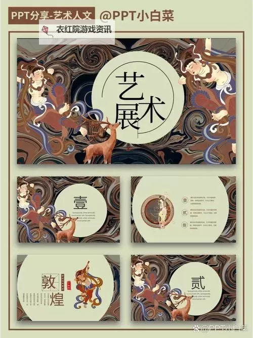 张雨琦人文艺术欣赏PPT：探索文化瑰宝与艺术魅力图1