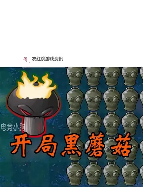 紫黑蘑菇横冲直撞引发红肿JH的神秘危机图1