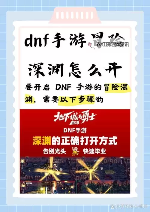 DNF端游深渊派对怎么进：详细攻略与玩法介绍图1