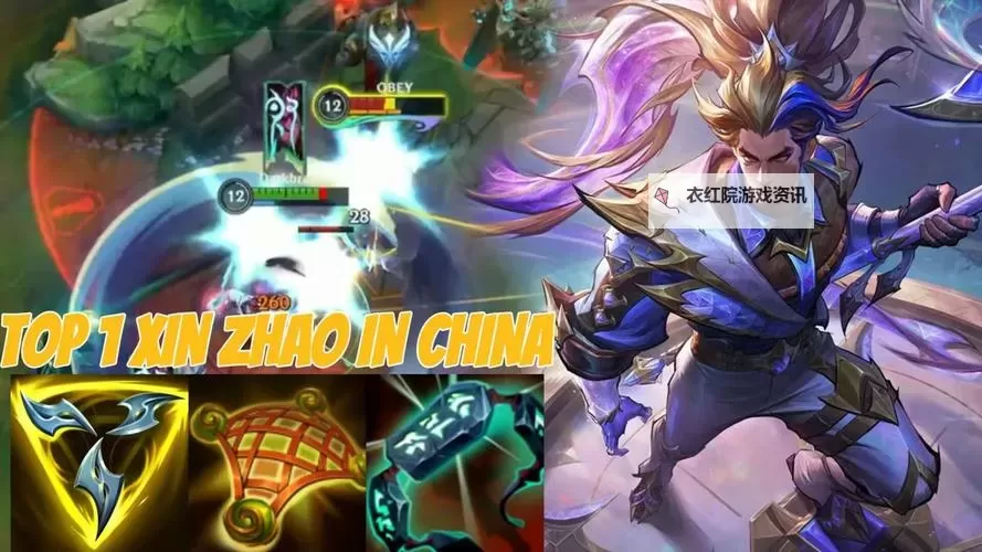 LOL赵信打野最新出装2023：最强攻略与实用推荐图2