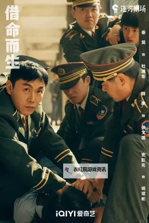 《借命而生》电视剧：命运与救赎的精彩交织图1