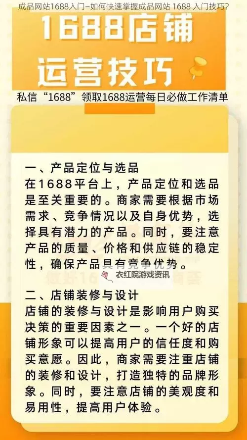 成品网站1688入口的代码体现与实战技巧解析图1