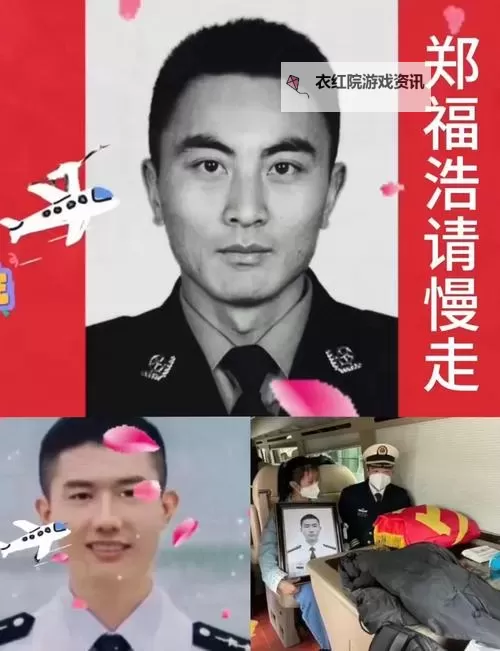 郑福浩飞机坠海事件引发关注图1