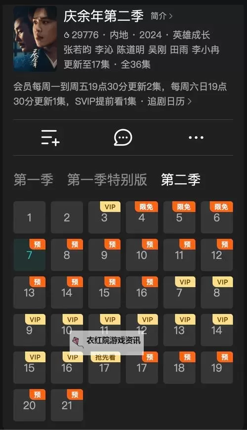 《完整最新版怀旧天龙VIP充值表揭秘：超值优惠全攻略》图2